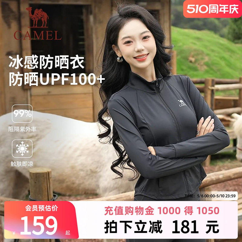 骆驼防晒衣女外穿26春夏短款修身运动外套户外轻薄透气冰感防晒服