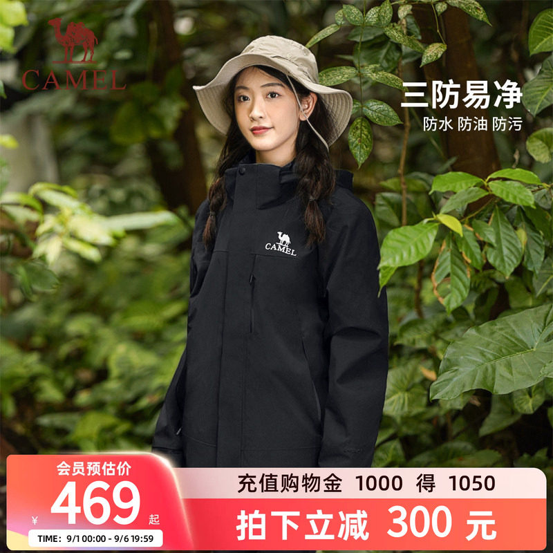 同款骆驼户外三防冲锋衣图片