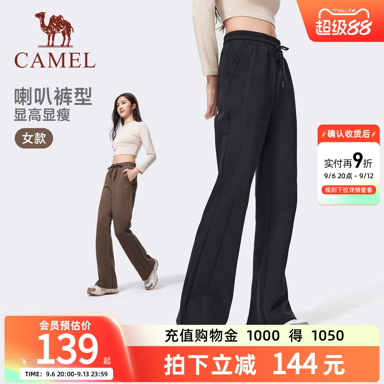 骆驼休闲裤女款2026秋冬时尚修身保暖运动裤显瘦棉感针织喇叭长裤