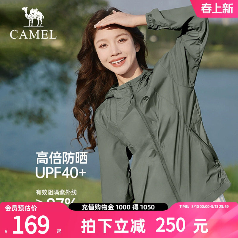 骆驼小光荫 |户外防晒衣2026春夏男女防紫外线速干透气皮肤衣外套