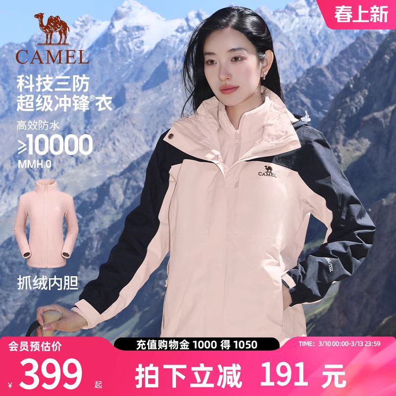 骆驼雨神冲锋衣男女26年三合一暴雨级外套户外防风防水骑行登山服