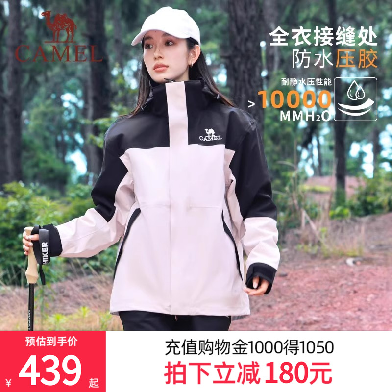 同款骆驼冲锋衣三合一防水