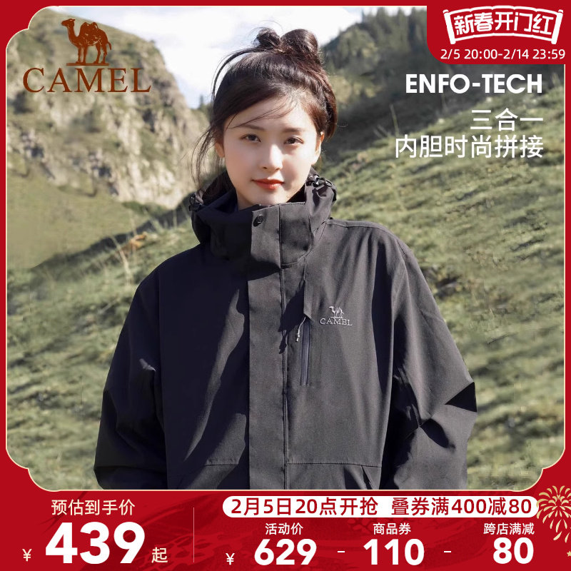 骆驼冲锋衣户外三防冲锋衣男女2024新款三合一可拆卸两件套登山服