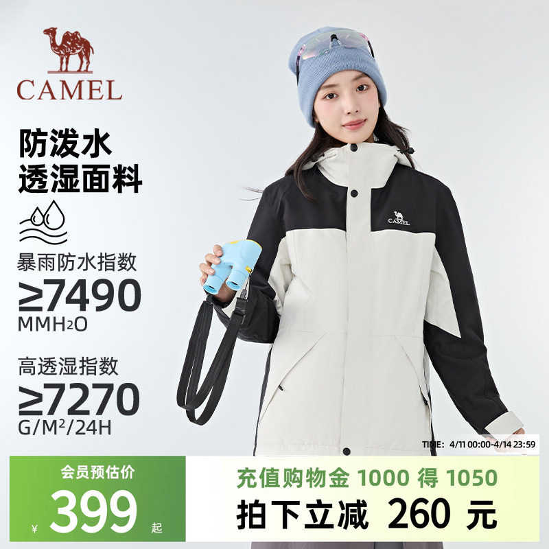 骆驼女装冲锋衣2026春新款防风防水三合一可拆卸登山服装外套女