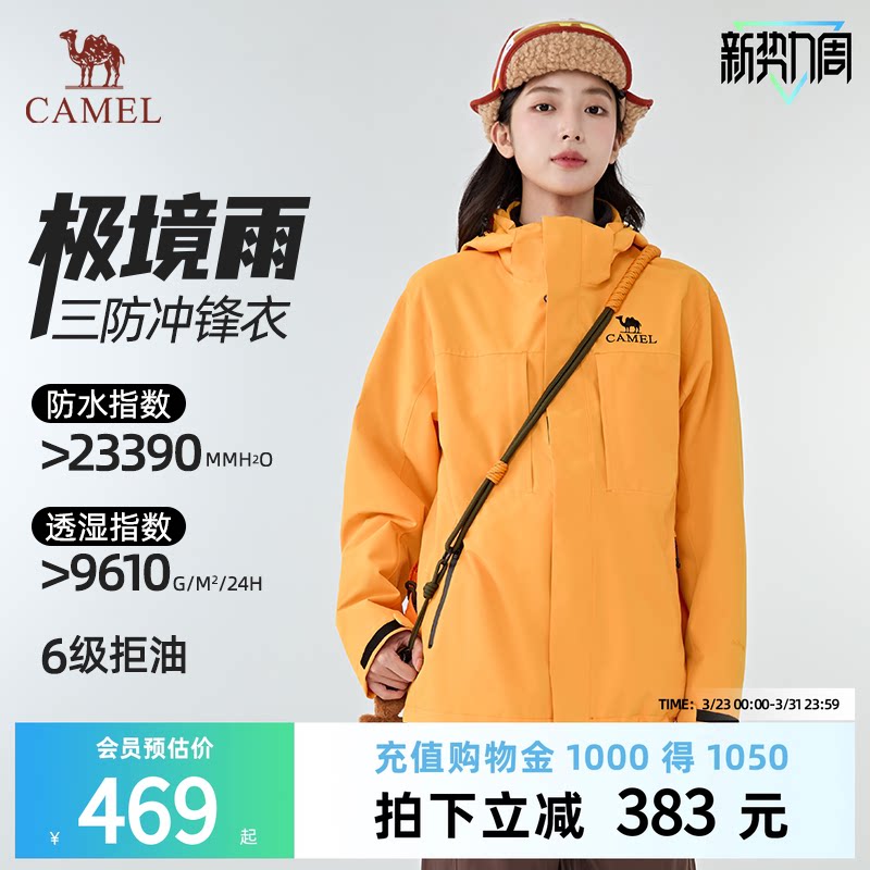 【极境雨】骆驼户外三合一冲锋衣男女款2026春秋款徒步登山服外套