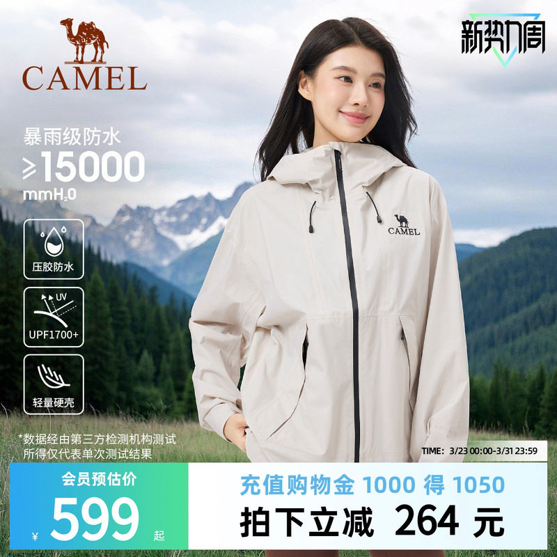 骆驼防晒冲锋衣男女同款硬壳轻量防风防水户外徒步登山服外套女
