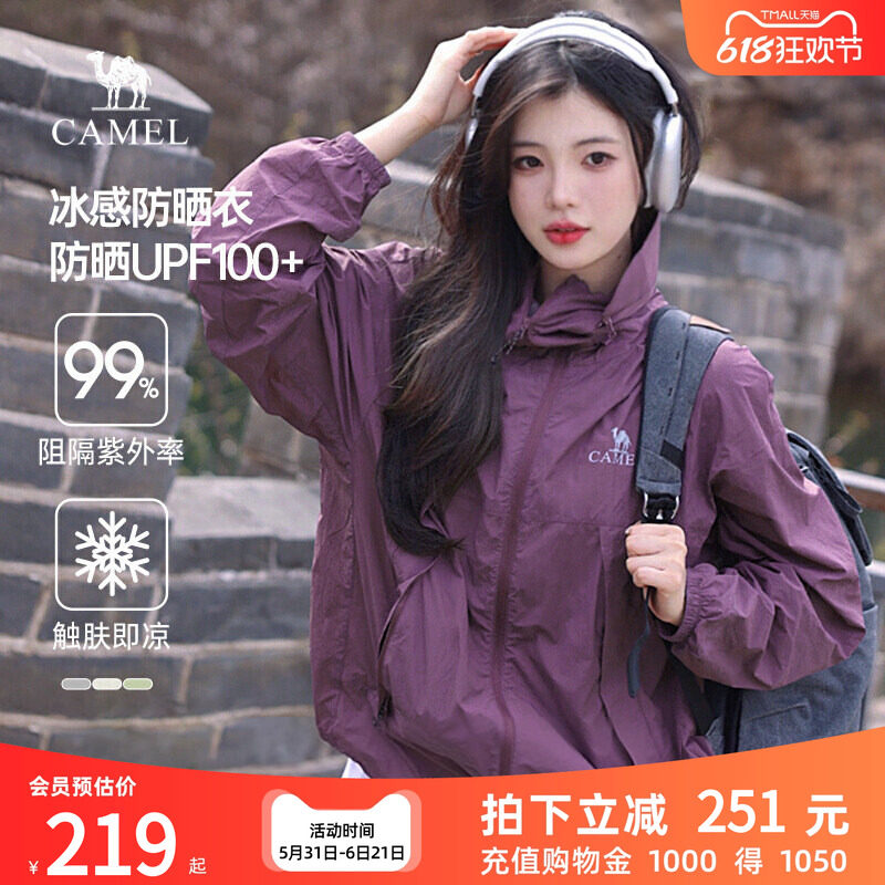 骆驼防晒衣男女凉感户外防晒服男遮阳隔热防紫外线骑行皮肤衣透气