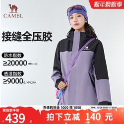 骆驼户外三合一冲锋衣旅行外套