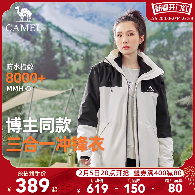 骆驼户外冲锋衣男女外套三合一可拆卸两件套防风防水登山服外套