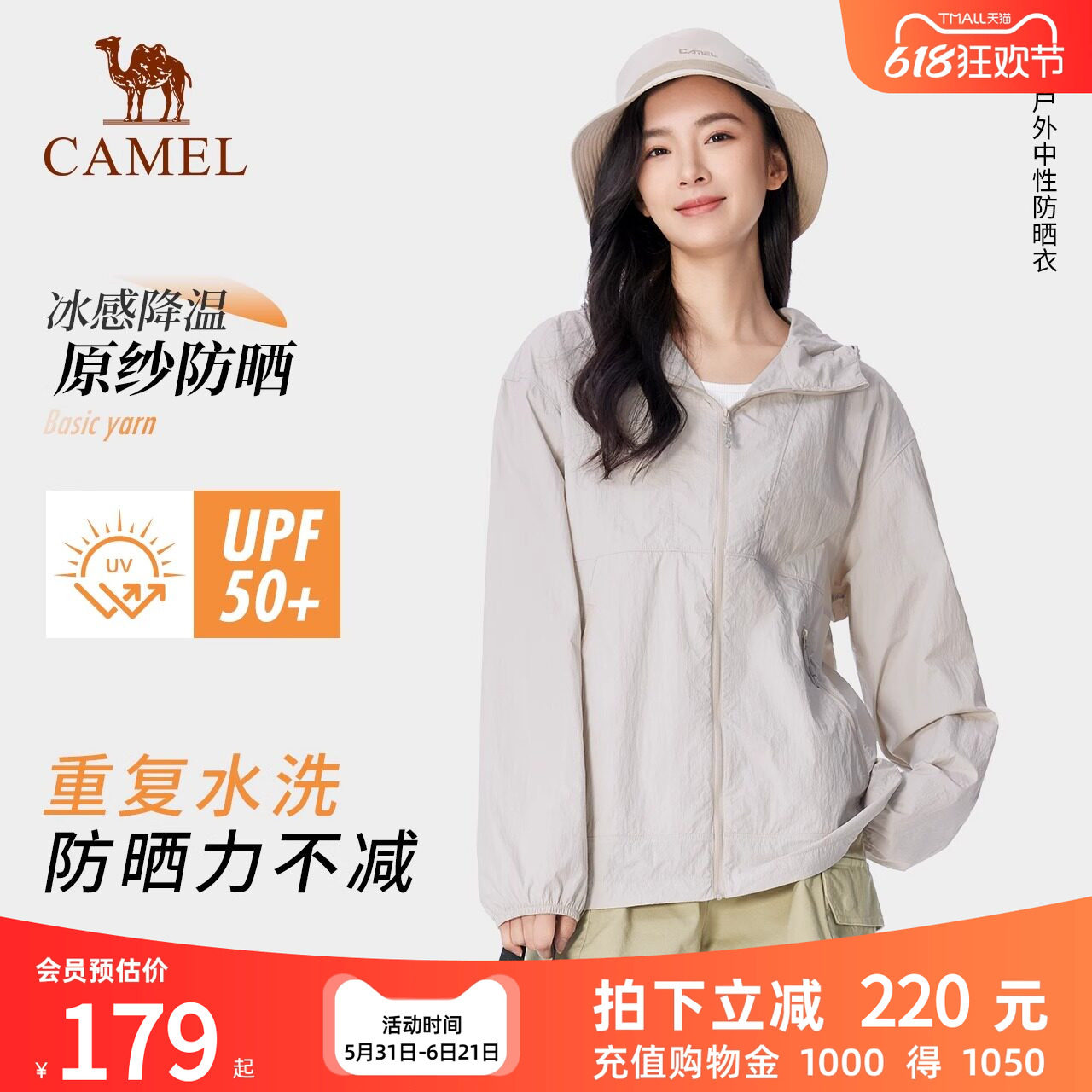 骆驼女装户外防晒衣女2026春夏新款防紫外线轻薄透气防晒服外套女