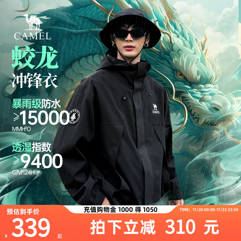 【蛟龙】骆驼冲锋衣男女款户外硬核幻影黑旅行服登山夹克外套男