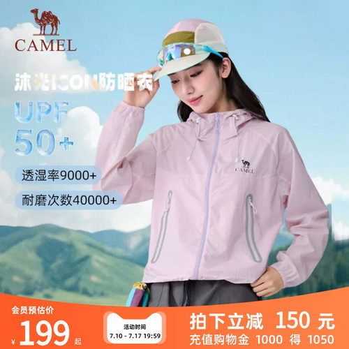 【沐光ICON】骆驼户外防晒衣外套