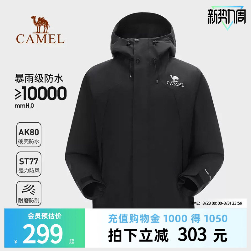骆驼冲锋衣男2026春新款户外防暴雨硬壳风衣运动登山服夹克外套