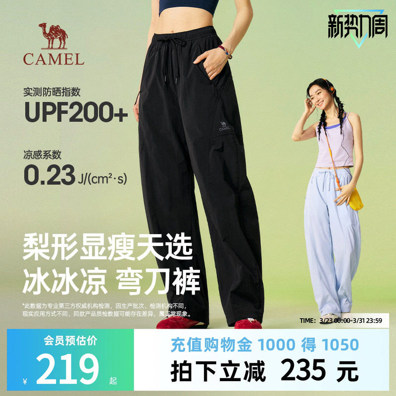 骆驼女装休闲弯刀裤2026春季新款宽松束脚裤轻薄凉感防晒长裤子