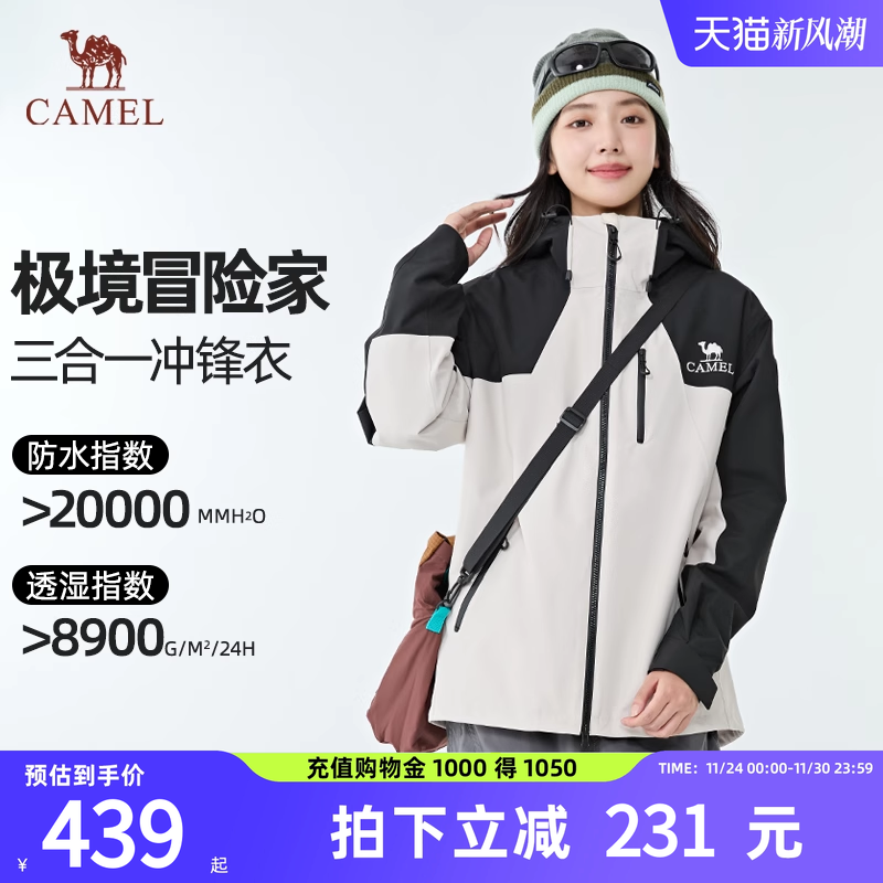 骆驼冲锋衣男女户外三合一登山服