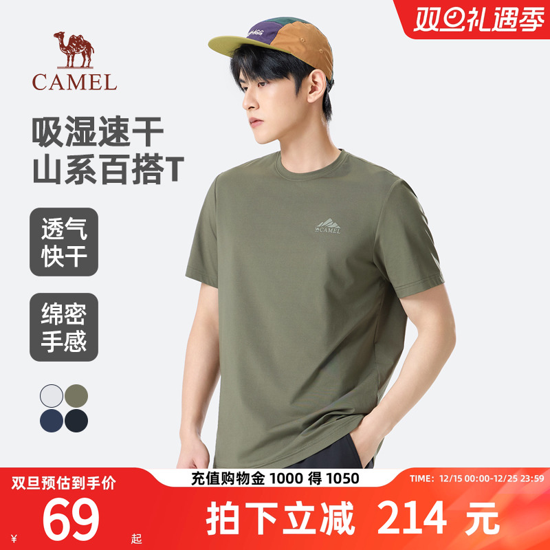骆驼男装速干短袖t恤男春夏季2025新款透气吸湿快干运动半袖体恤