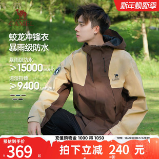 骆驼企鹅蛟龙冲锋衣外套男夹克2025春款 防水户外运动登山旅行服