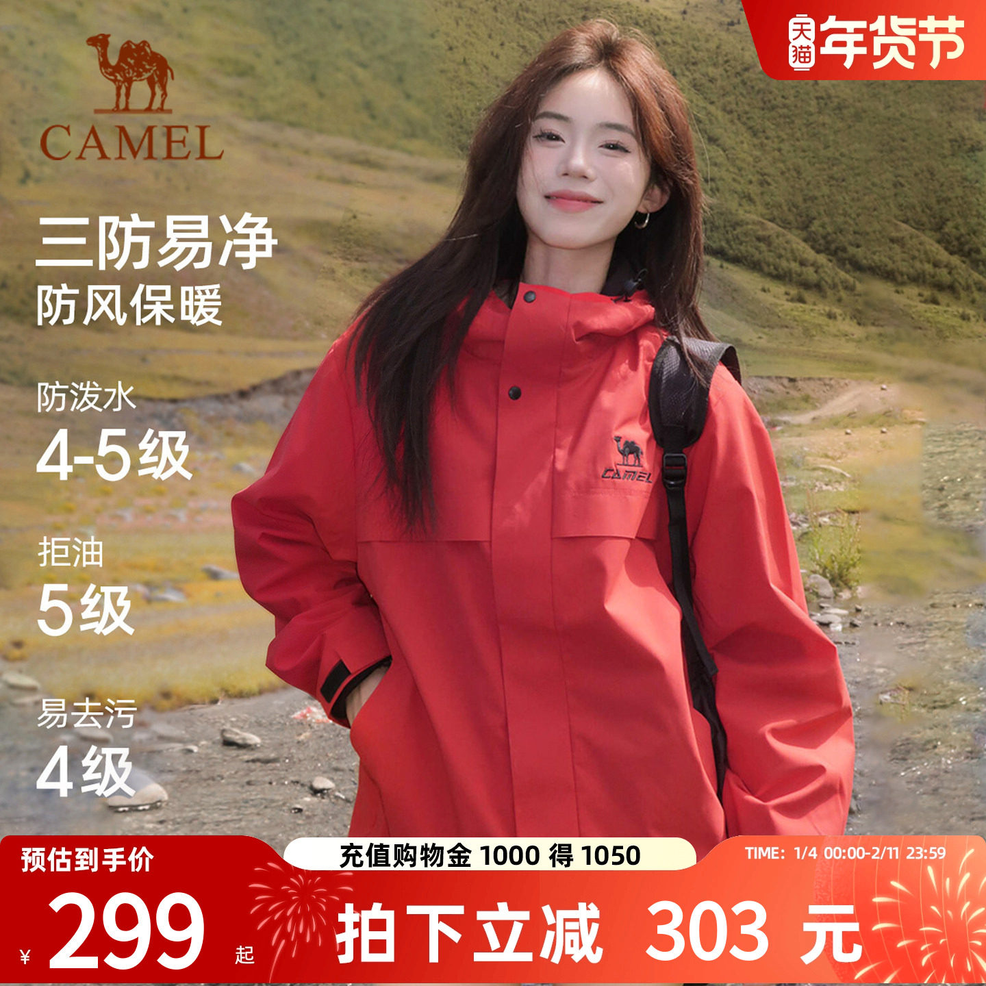 骆驼全地形夹克三防外套女款男款秋冬户外运动防风防水红色登山服