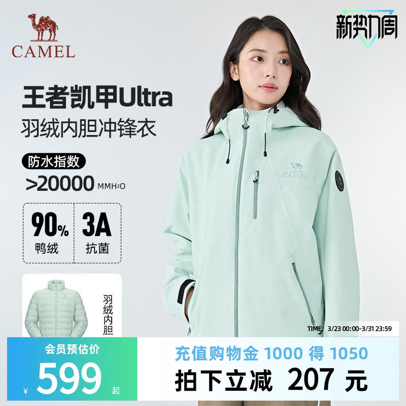 【王者凯甲Ultra】骆驼羽绒内胆冲锋衣25冬户外防水防风登山外