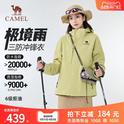 骆驼户外三合一冲锋衣登山服