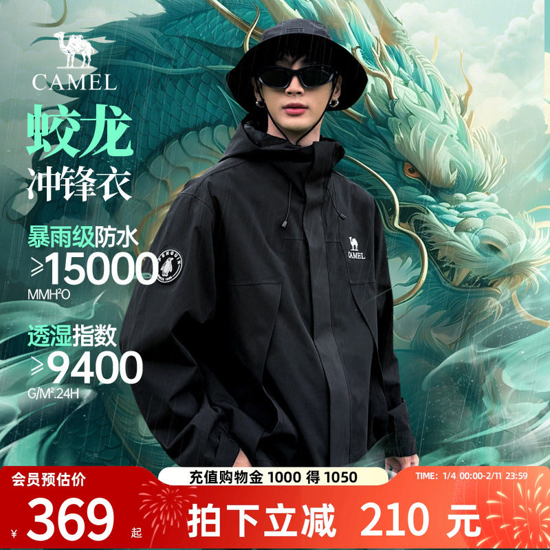 【蛟龙】骆驼冲锋衣男女款户外硬核幻影黑旅行服登山夹克外套男,男装,夹克,淘宝优惠券,粉丝福利购,淘宝优惠卷