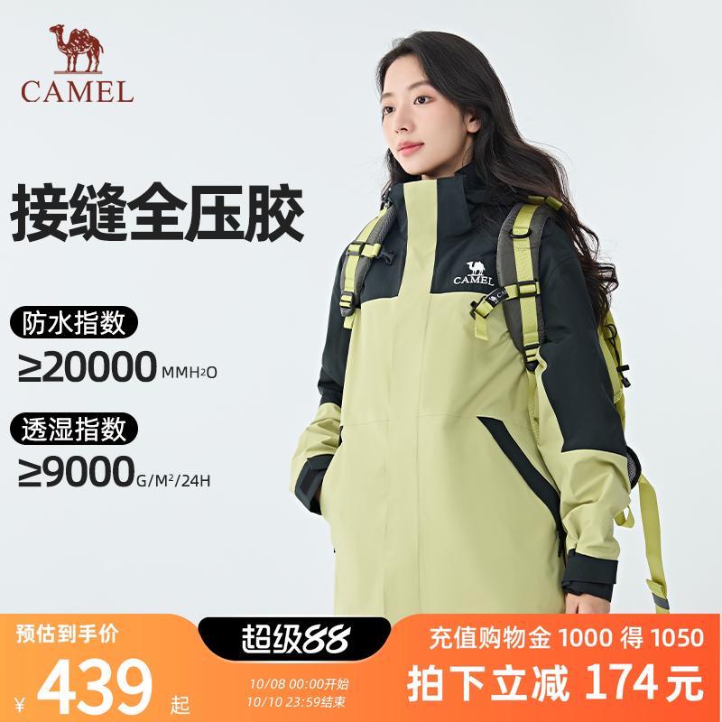 骆驼户外三合一冲锋衣旅行外套