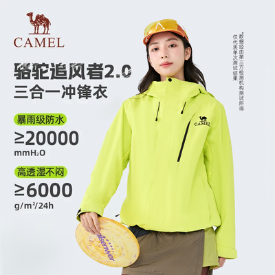 【骆驼追风者2.0】冲锋衣三合一