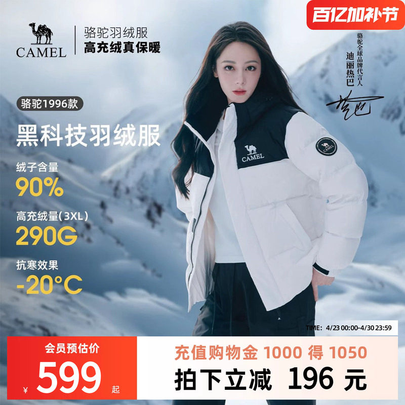 【迪丽热巴同款】骆驼运动羽绒服冬男女款防寒连帽羽绒外套面包服