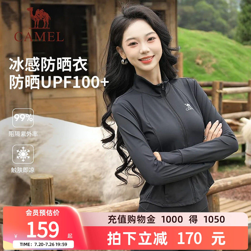 骆驼防晒衣女外穿26春夏短款修身运动外套户外轻薄透气冰感防晒服