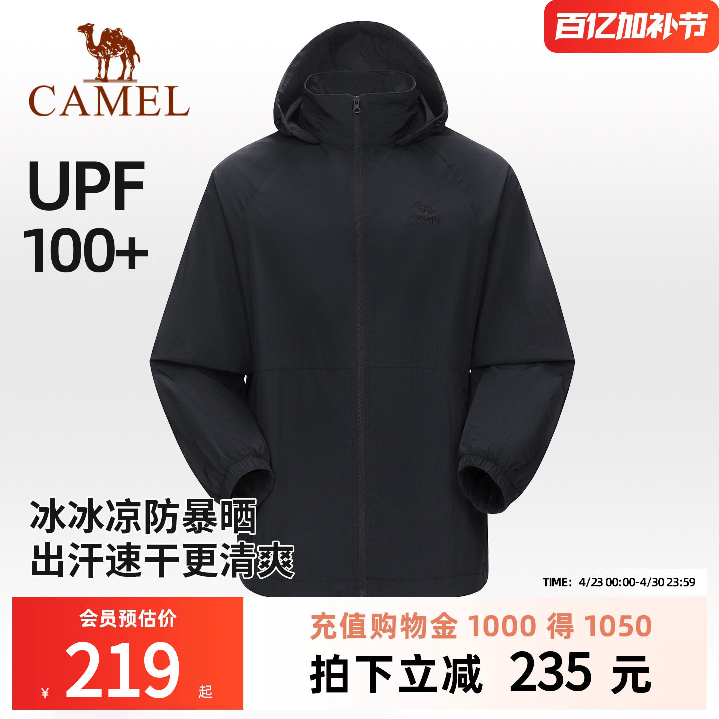 骆驼户外防晒衣2026春夏新款防风透气男款连帽夹克防泼水运动外套