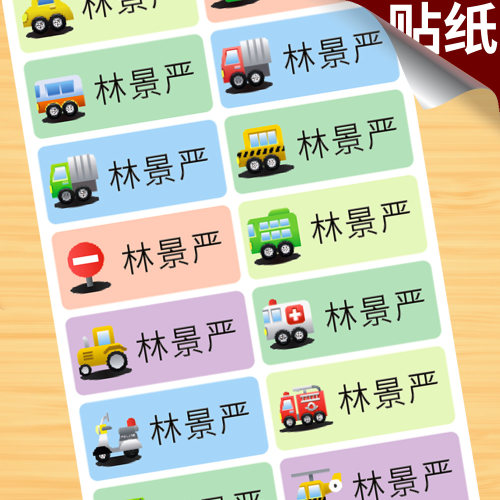 防水姓名贴卡通中小学生不干胶