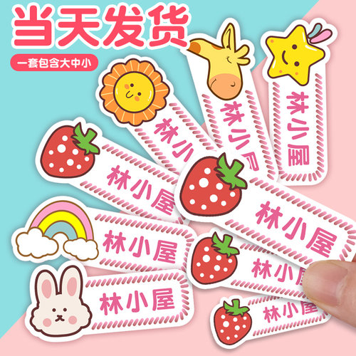 衣服名字贴幼儿园入园用品免缝款