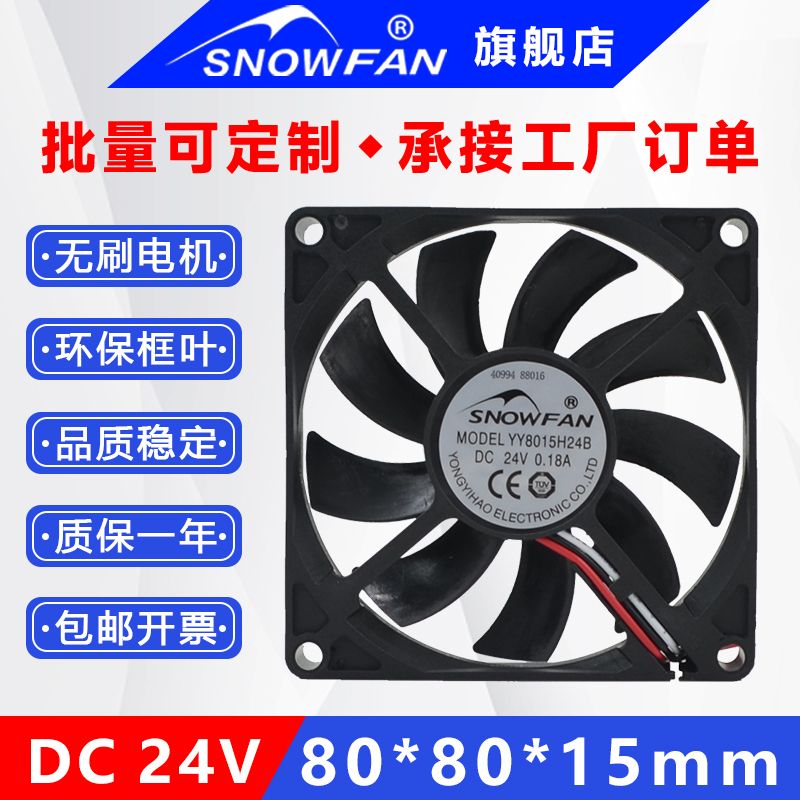 SNOWFAN 8015 24V双滚珠工业8厘米散热风扇YY8015H24B三线RD信号