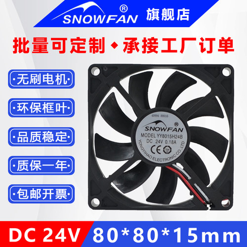 SNOWFAN8015双滚珠散热风扇24V