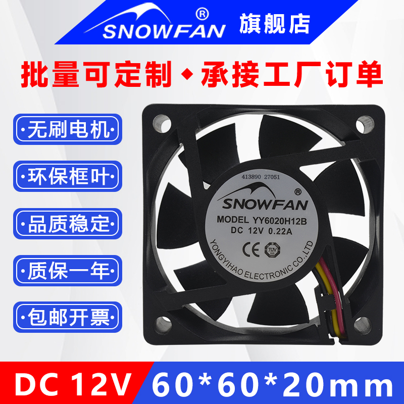 6CM电脑CPU电源工业12V散热风扇