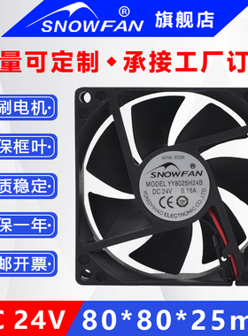 SNOWFAN YY8025H24B 8025双滚珠8厘米直流24V工业设备散热风扇