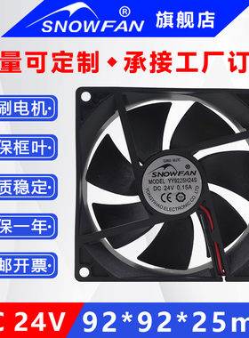 SNOWFAN 9CM YY9225H24S静音9225直流无刷风机24V散热风扇