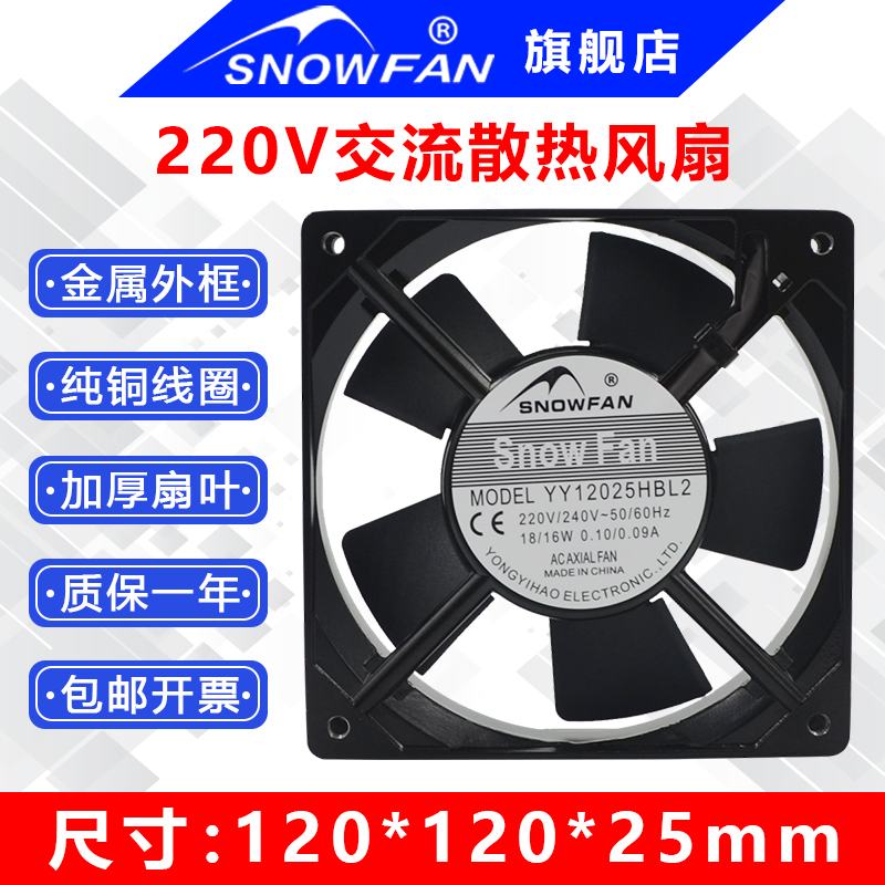 SNOWFAN静音AC220V散热风扇12025/12CM薄款电柜机柜电箱散热风机-封面