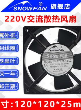SNOWFAN静音AC220V散热风扇12025/12CM薄款电柜机柜电箱散热风机