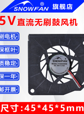 YY4505H05S 5V 0.15A笔记本散热风扇适用阿童木MINJAY监录机风扇