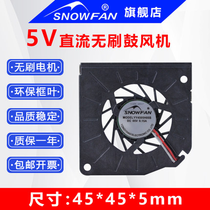 YY4505H05S 5V 0.15A笔记本散热风扇适用阿童木MINJAY监录机风扇