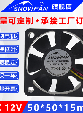 SNOWFAN 5CM5015电脑电源P3散热器散热风扇12v主板3P接口支持测速