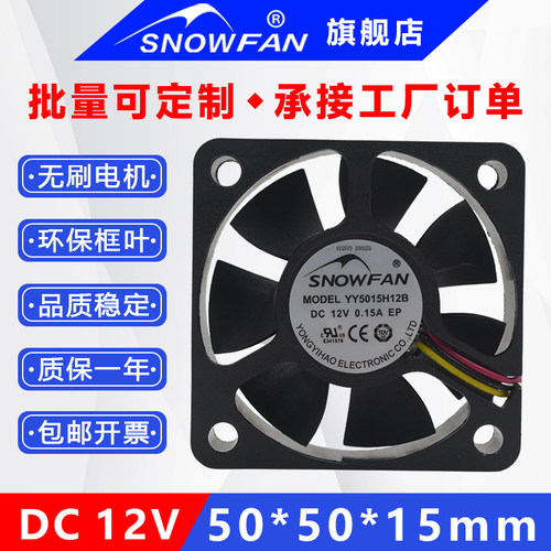 snowfan5cm5015滚珠散热风扇12V