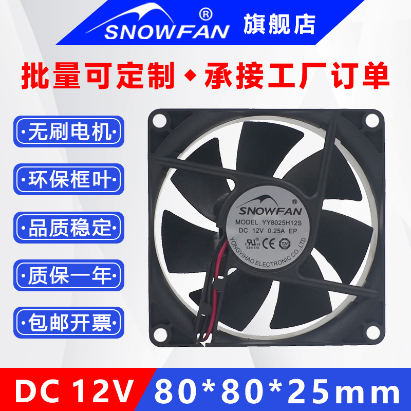 SNOWFAN8CM厘米机箱风扇电脑电源风扇8025直流风机12V带PWM调速-封面