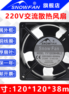 SNOWFAN工业强力机柜12038散热风扇AC交流220V12CM风机轴流风扇