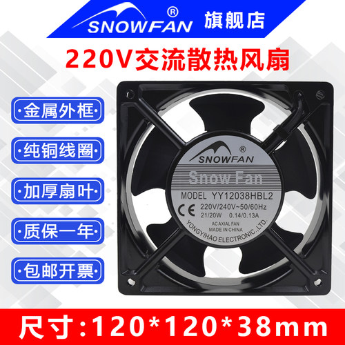 snowfan220V机柜交流散热风扇