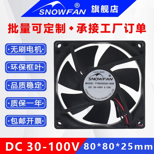 DC30-100V通用80*80*25风扇
