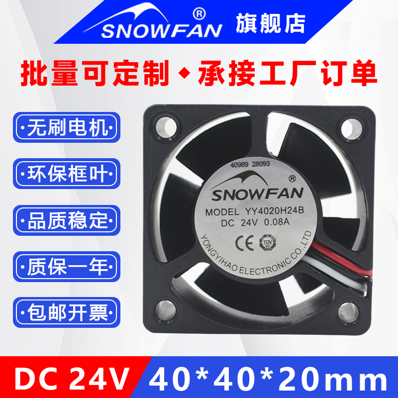 SNOWFAN4CM4020直流24V散热风扇