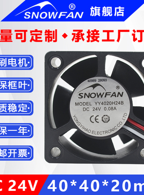 SNOWFAN 4CM 4020变频器散热风扇24V工业直流无刷风机YY4020H24B