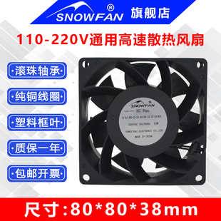 SNOWFAN 110 220V高速散热风扇8CM8038大风力机柜焊机EC轴流风机